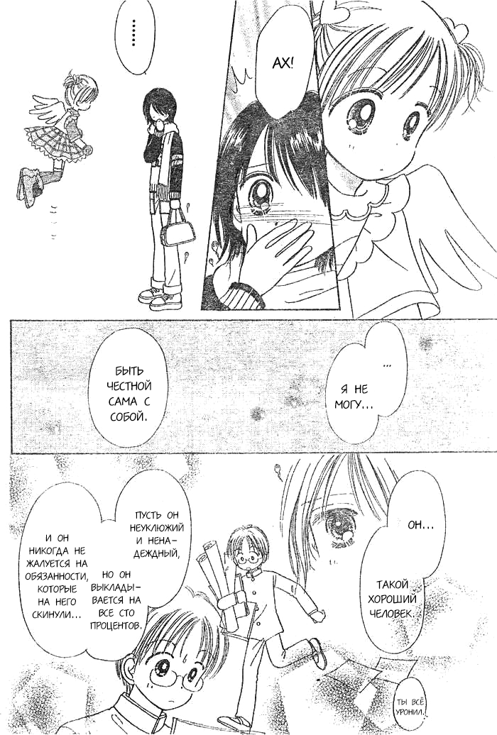 Piyo Piyo Angel Oneshot 第23页