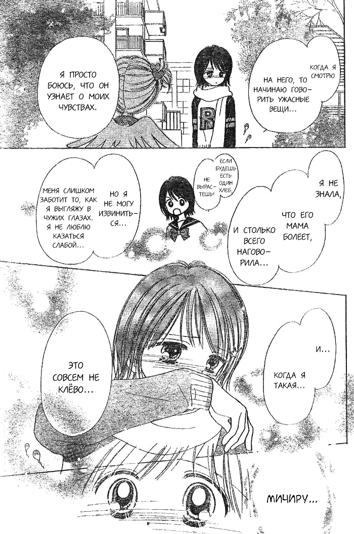 Piyo Piyo Angel Oneshot 第24页