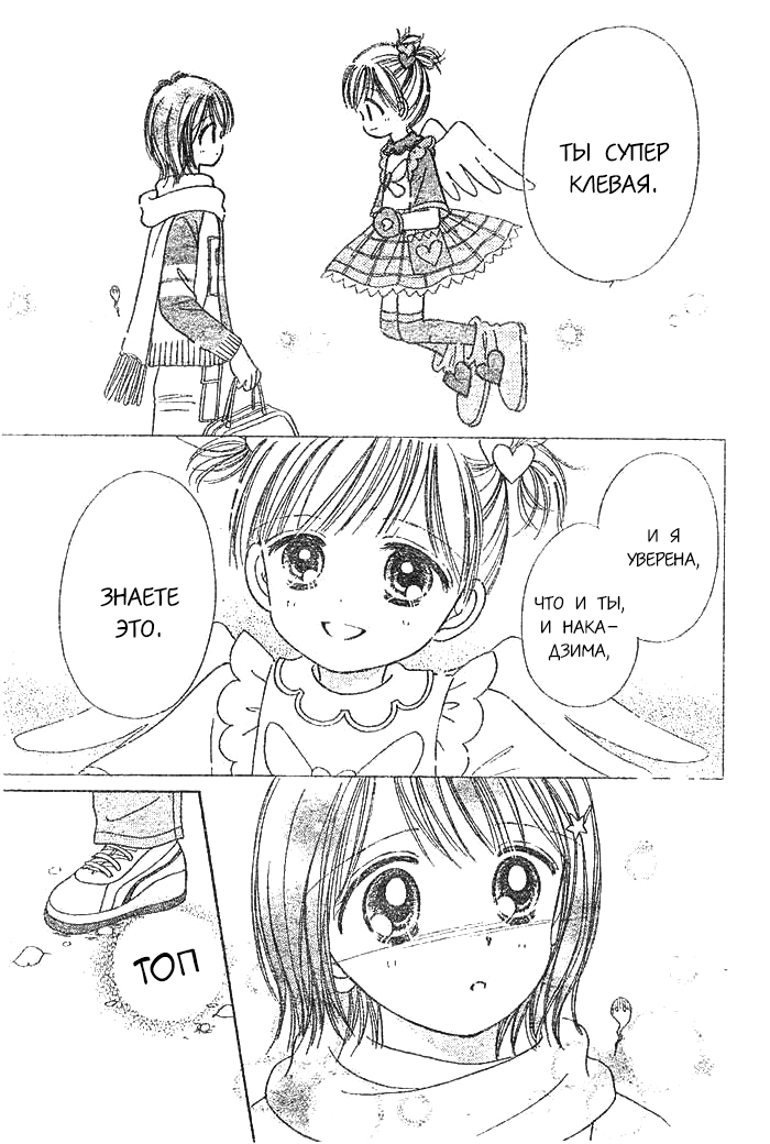 Piyo Piyo Angel Oneshot 第26页