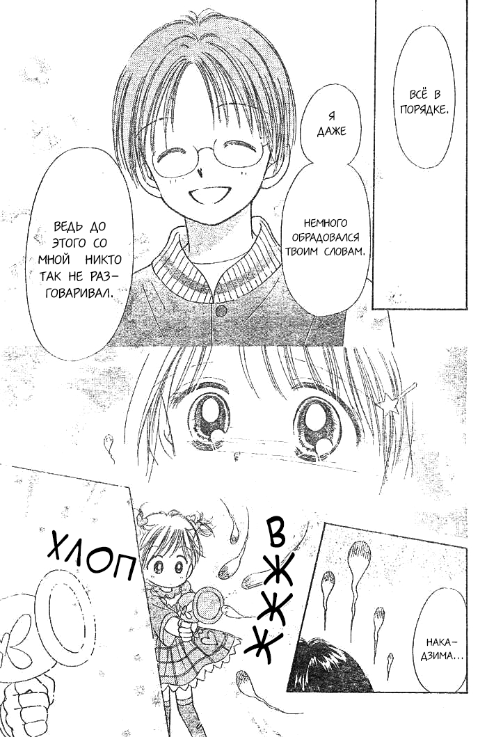 Piyo Piyo Angel Oneshot 第28页