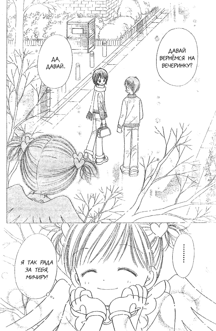 Piyo Piyo Angel Oneshot 第29页