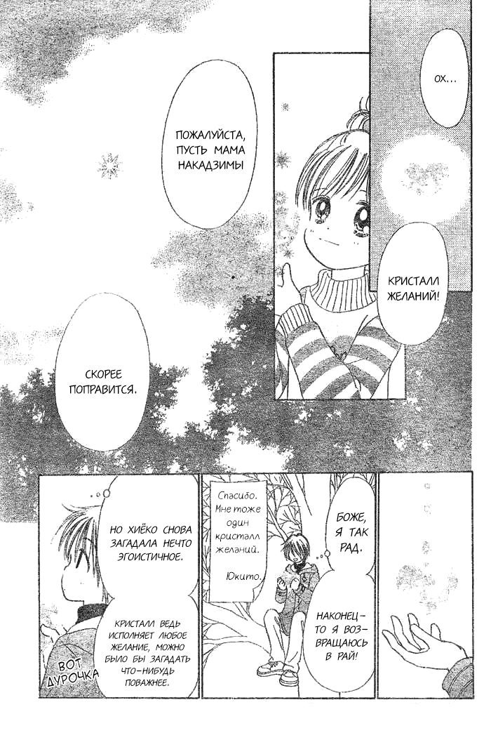 Piyo Piyo Angel Oneshot 第30页
