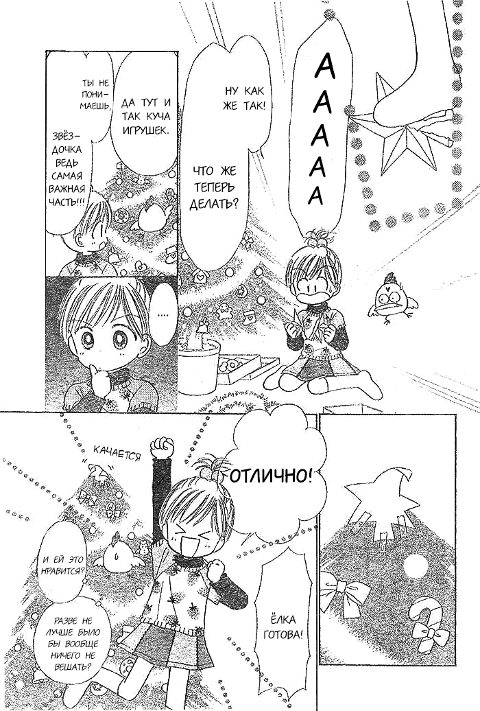 Piyo Piyo Angel 第4页