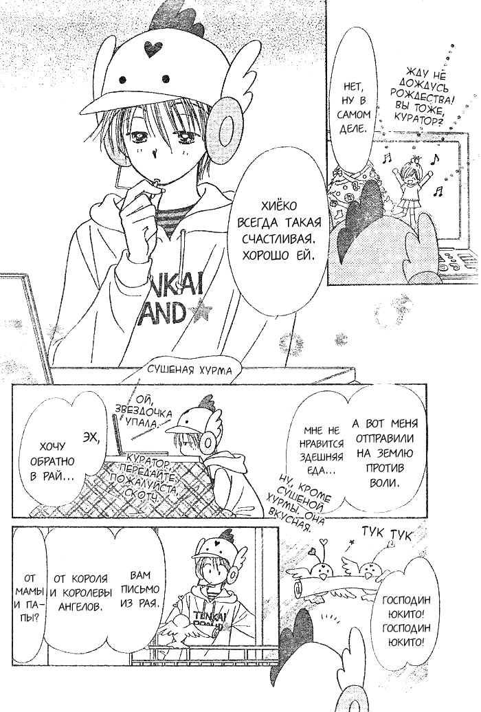 Piyo Piyo Angel 第5页