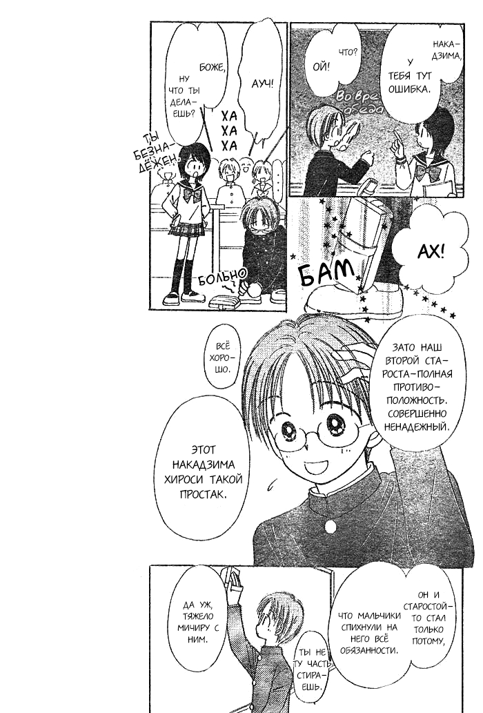 Piyo Piyo Angel 第8页