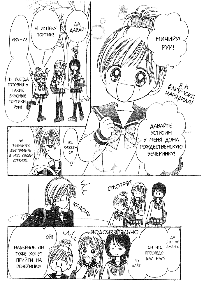 Piyo Piyo Angel Oneshot 第9页