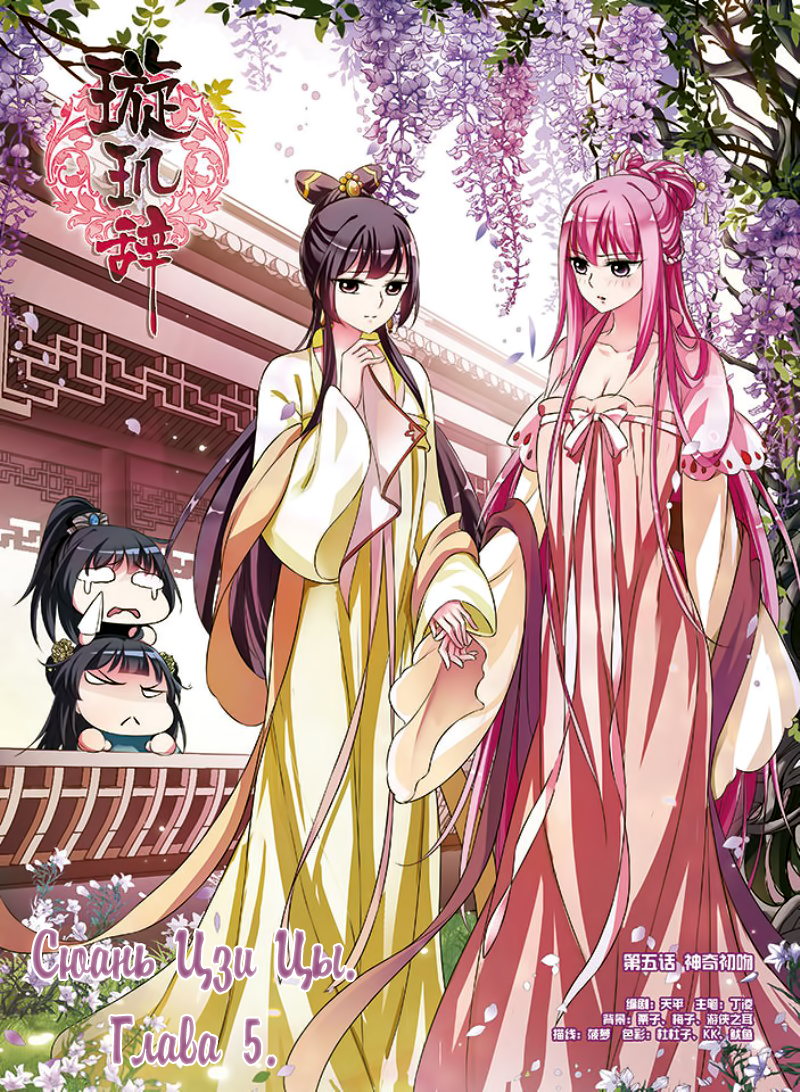Xuan Ji Ci Ch. 5 第1页