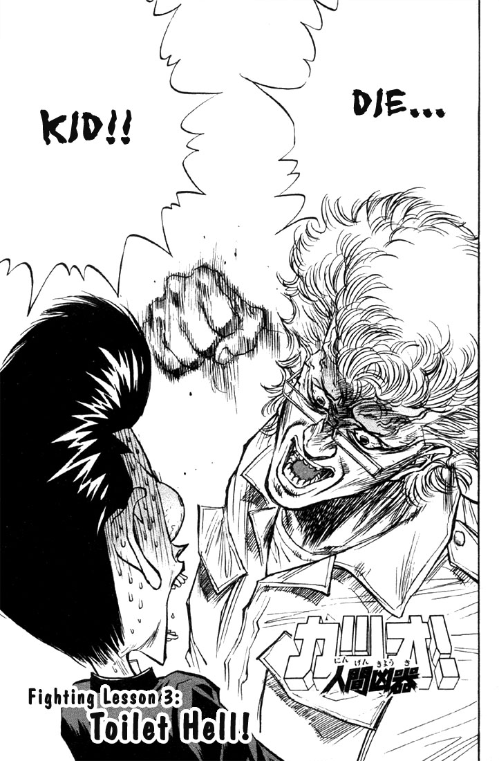 Human Weapon Katsuo! Toilet Hell!! 第2页