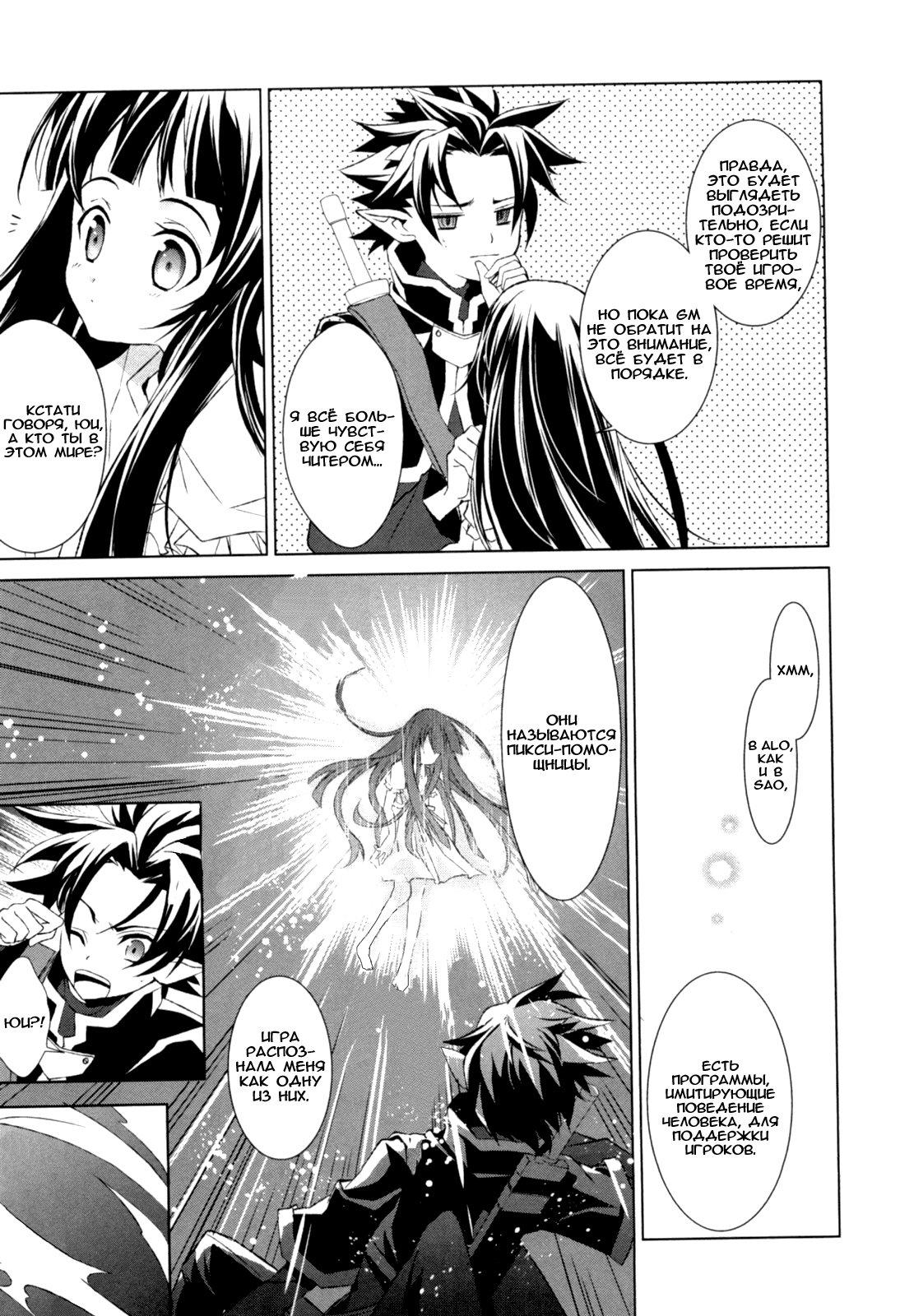 Sword Art Online: Fairy Dance Этап 002 第11页