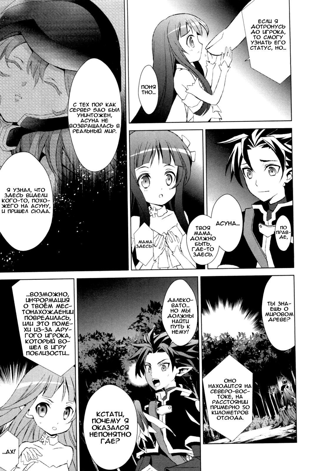 Sword Art Online: Fairy Dance Этап 002 第13页