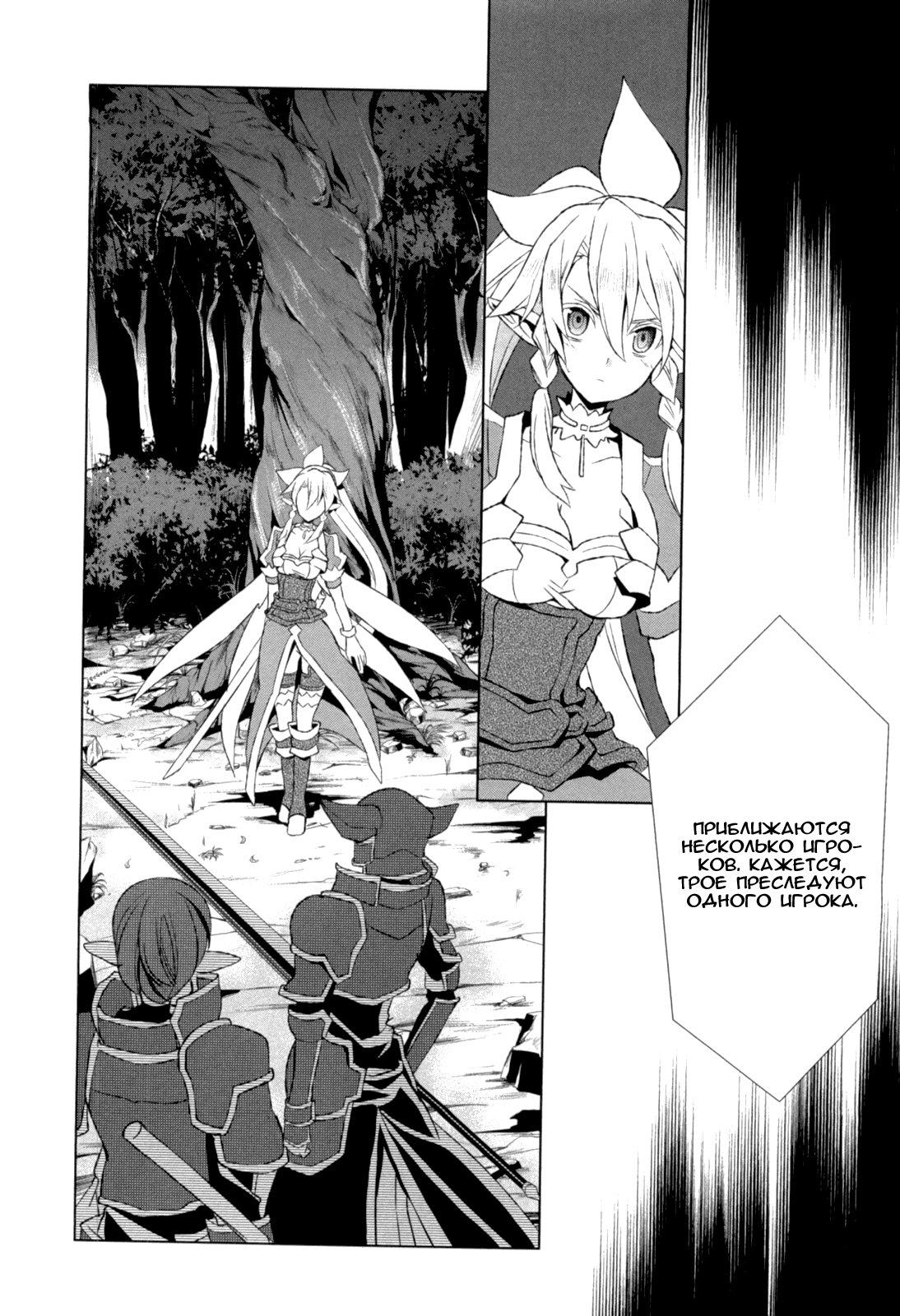 Sword Art Online: Fairy Dance Этап 002 第14页