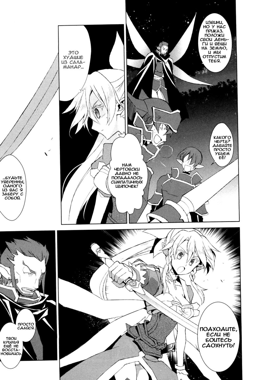 Sword Art Online: Fairy Dance Этап 002 第15页