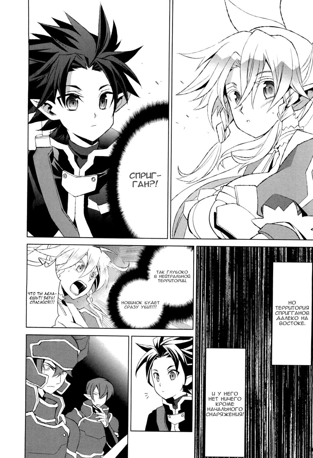 Sword Art Online: Fairy Dance Этап 002 第18页