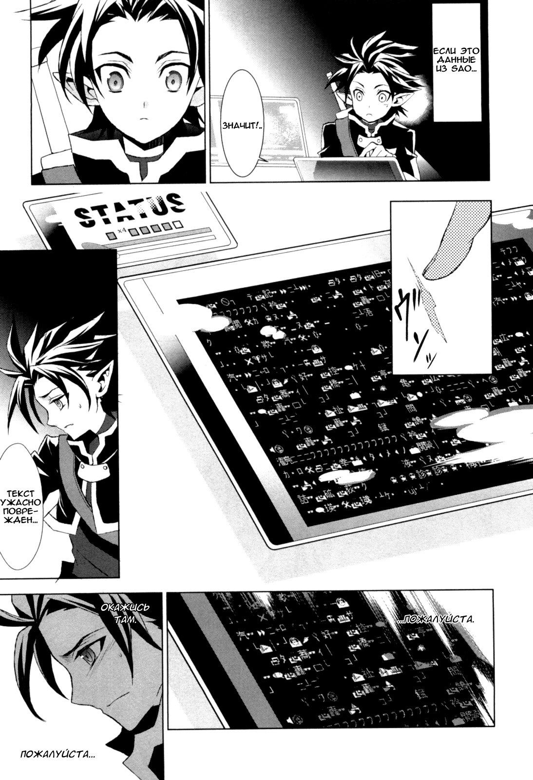 Sword Art Online: Fairy Dance Этап 002 第3页