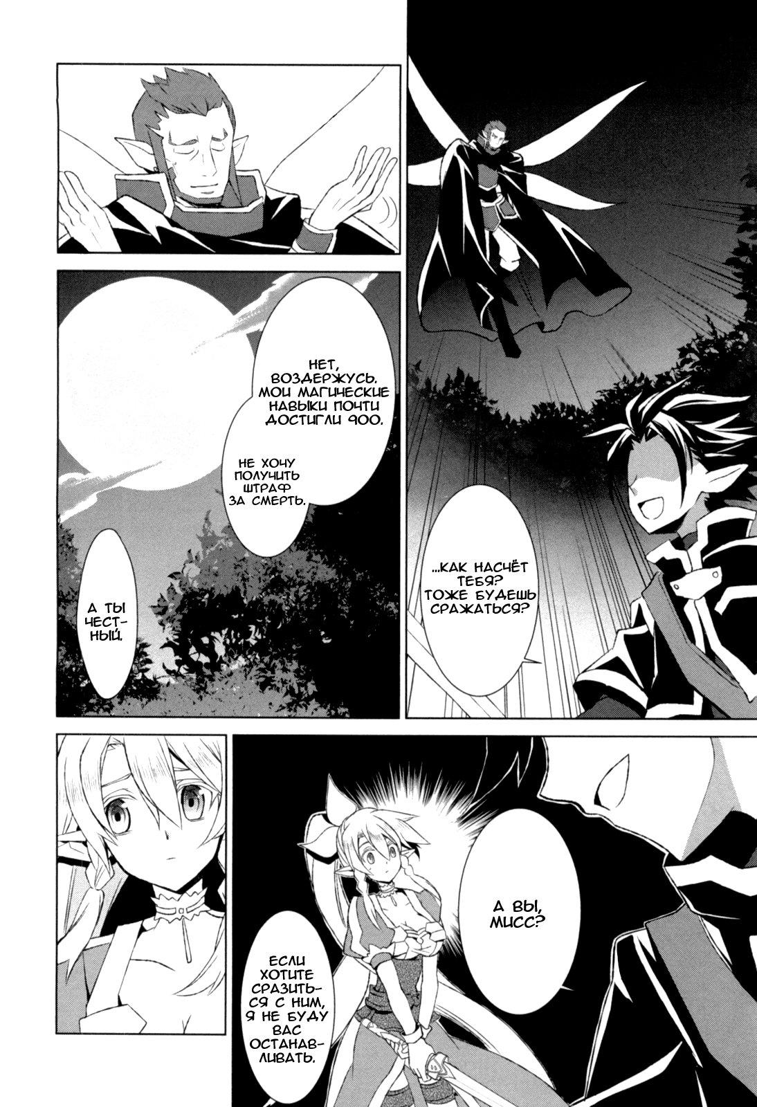 Sword Art Online: Fairy Dance Этап 002 第21页