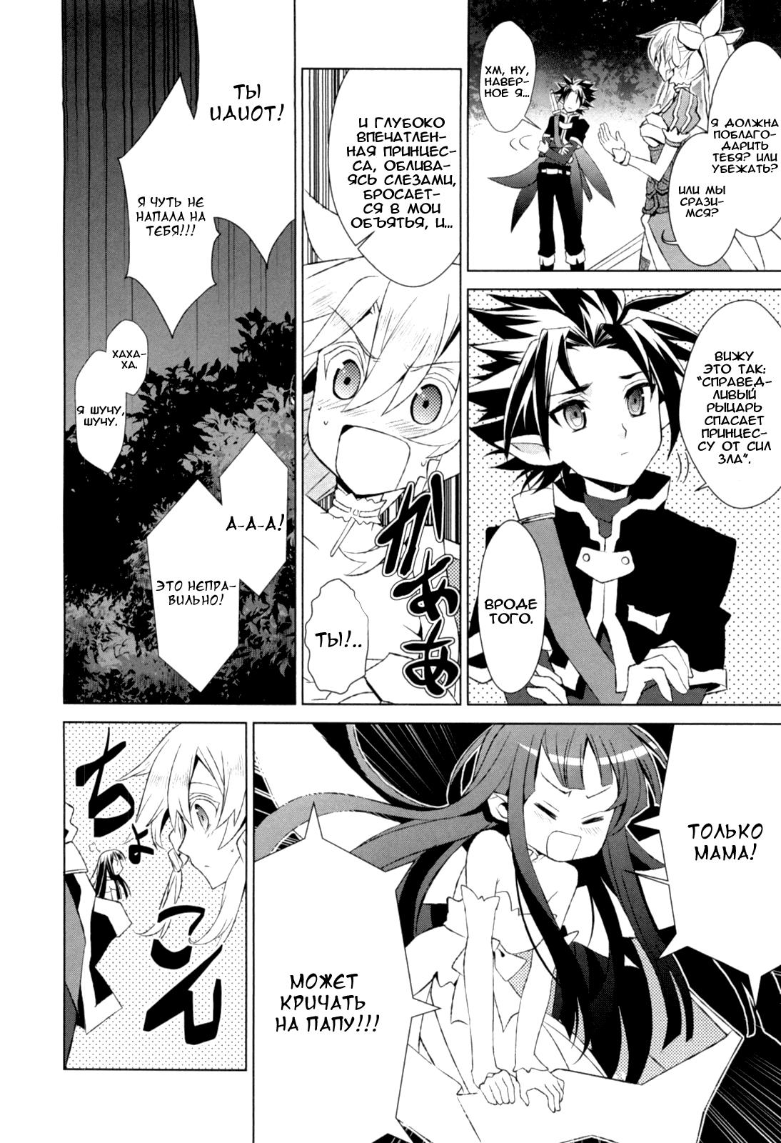 Sword Art Online: Fairy Dance Этап 002 第23页
