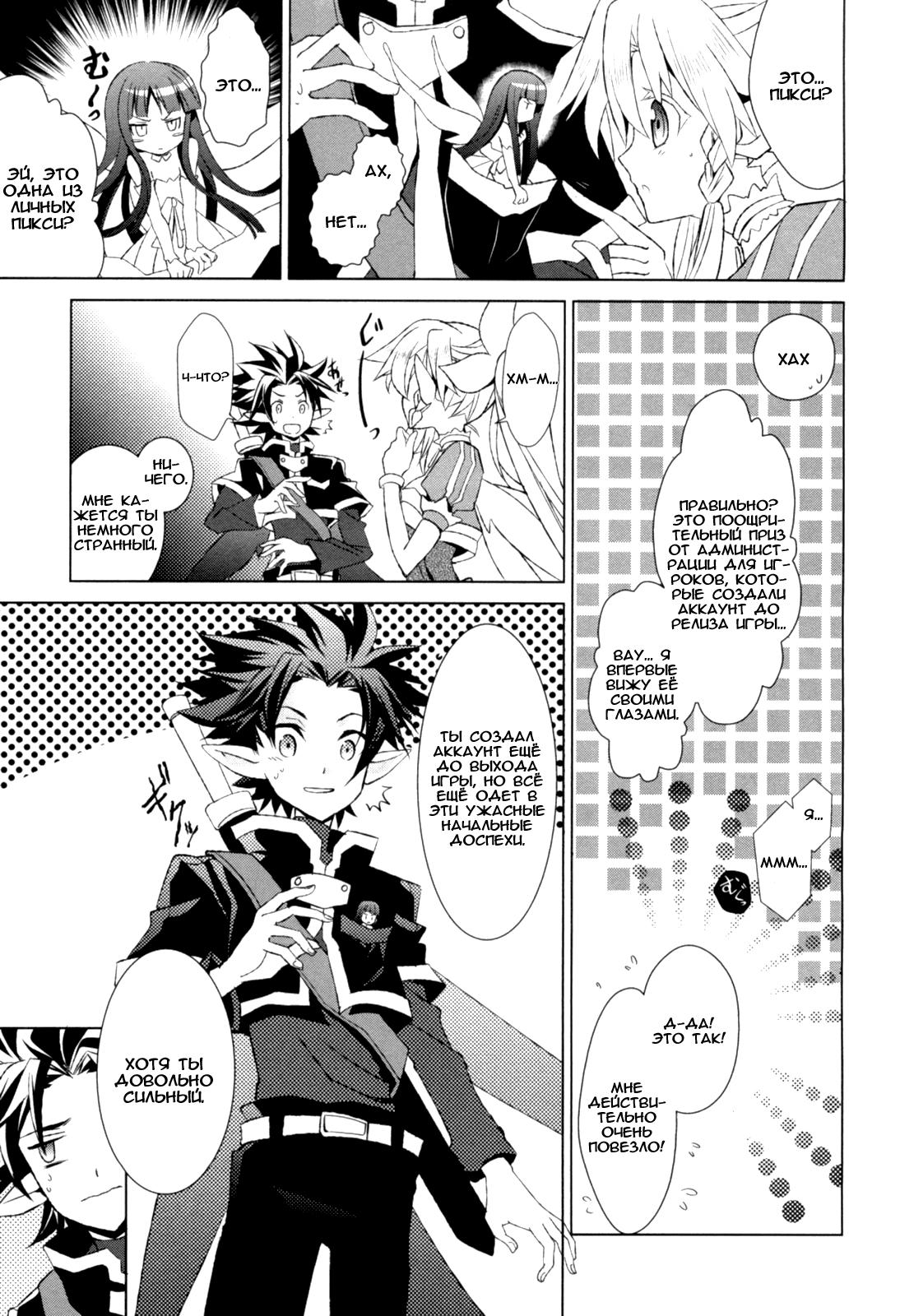 Sword Art Online: Fairy Dance Этап 002 第24页
