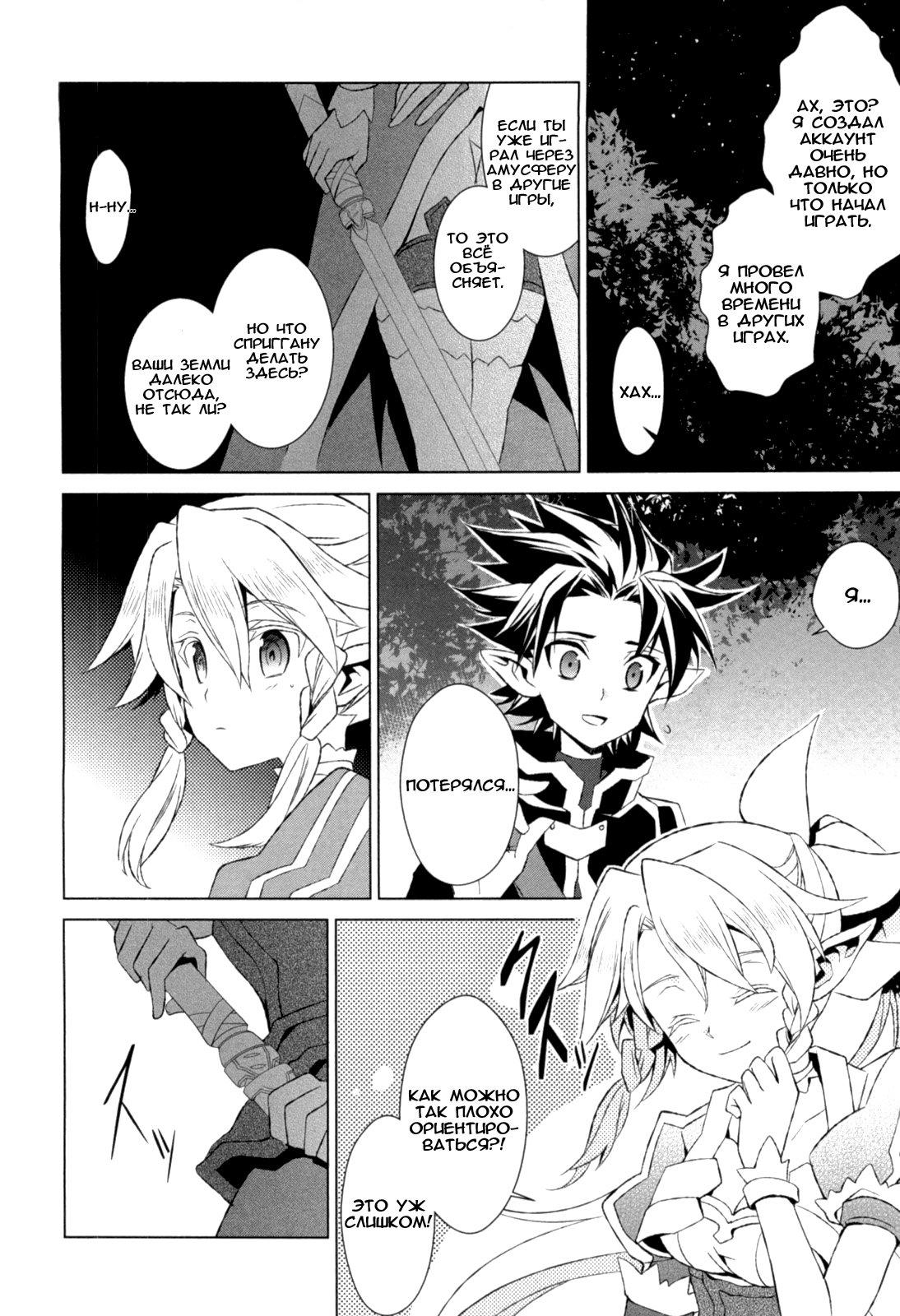 Sword Art Online: Fairy Dance Этап 002 第25页