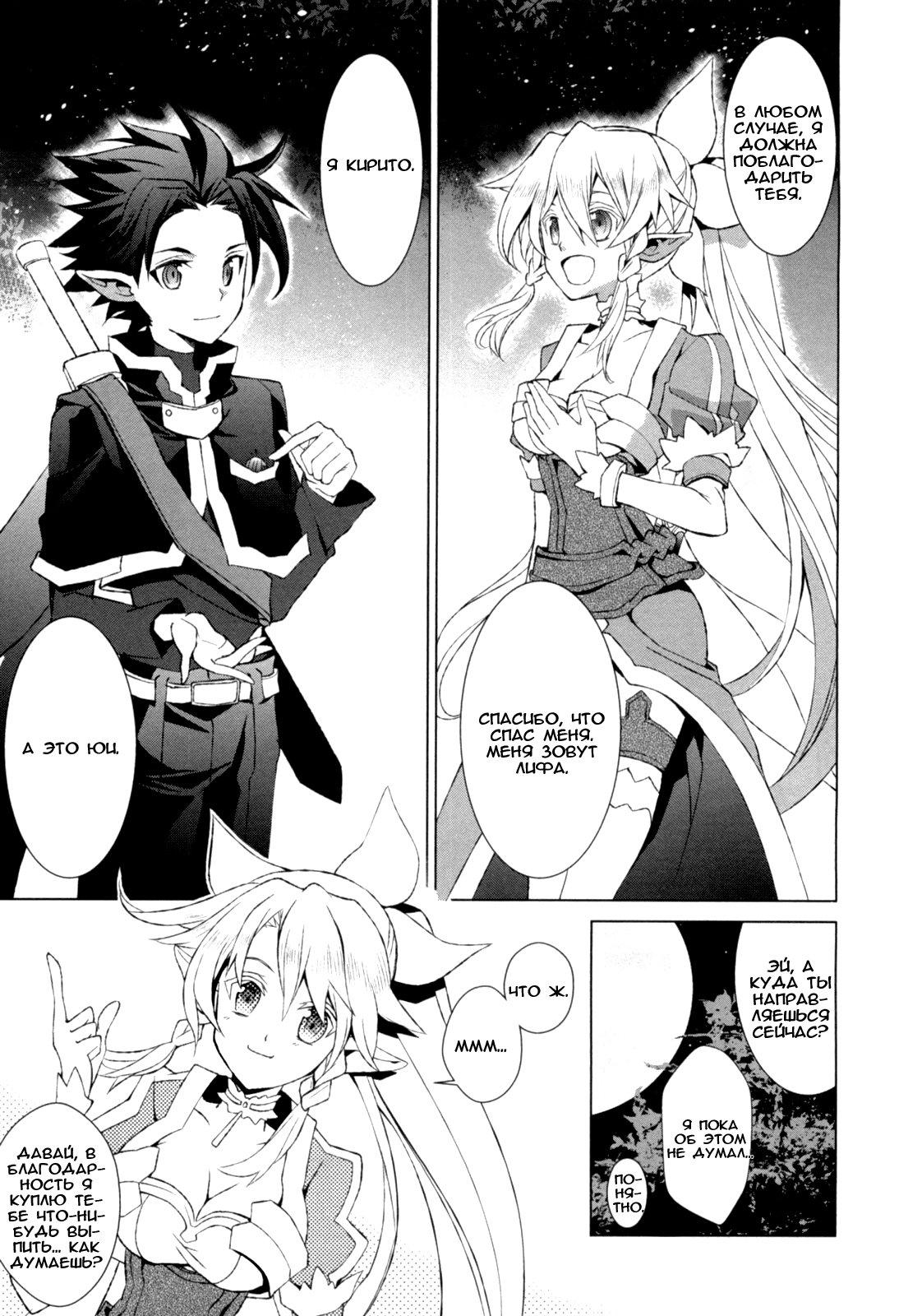 Sword Art Online: Fairy Dance Этап 002 第26页