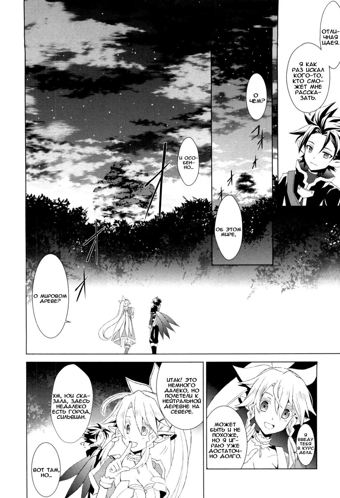 Sword Art Online: Fairy Dance Этап 002 第27页