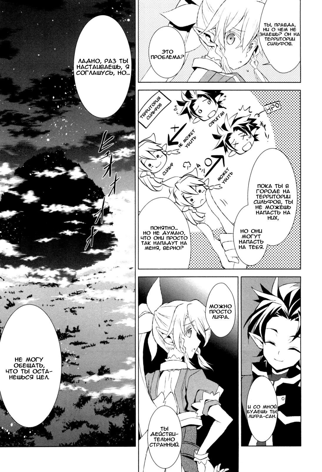 Sword Art Online: Fairy Dance Этап 002 第28页