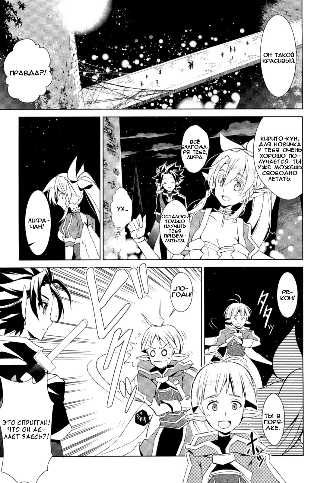 Sword Art Online: Fairy Dance Этап 002 第30页
