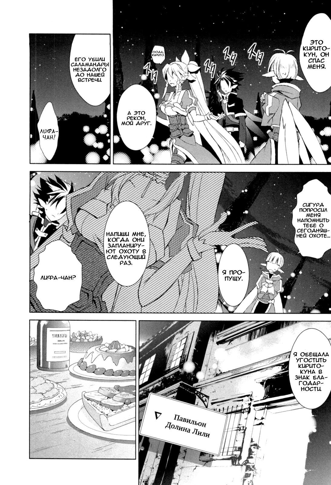 Sword Art Online: Fairy Dance Этап 002 第31页