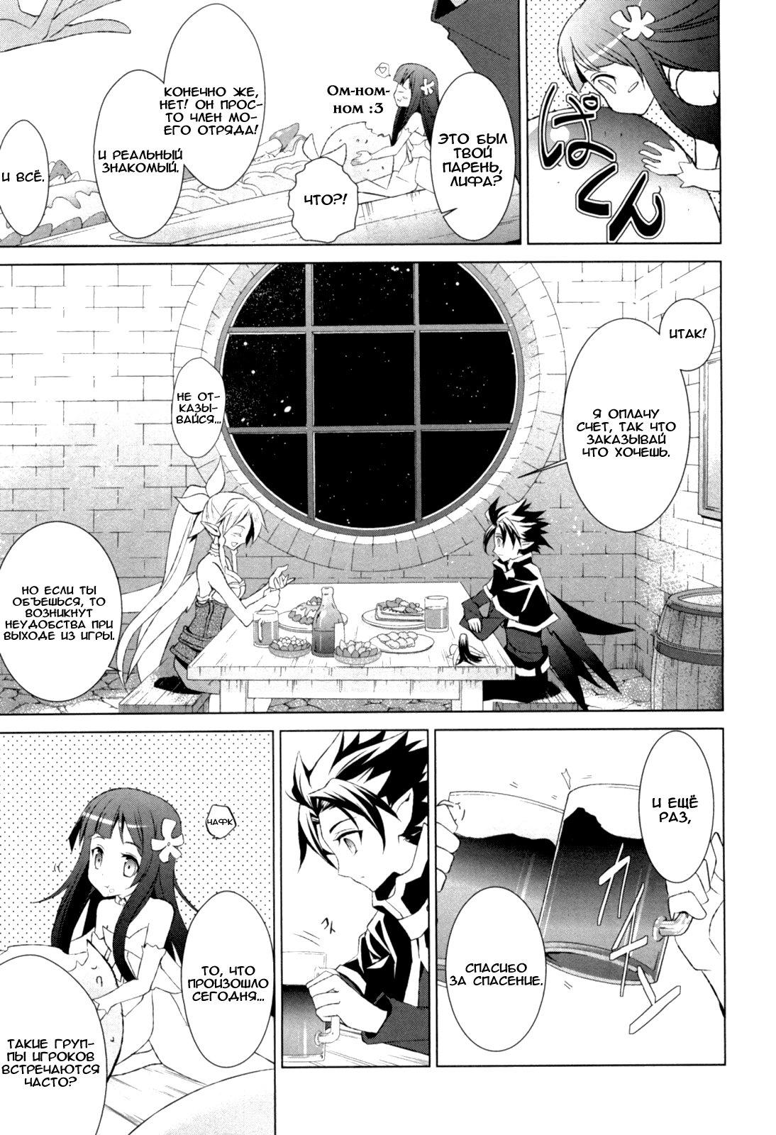 Sword Art Online: Fairy Dance Этап 002 第32页