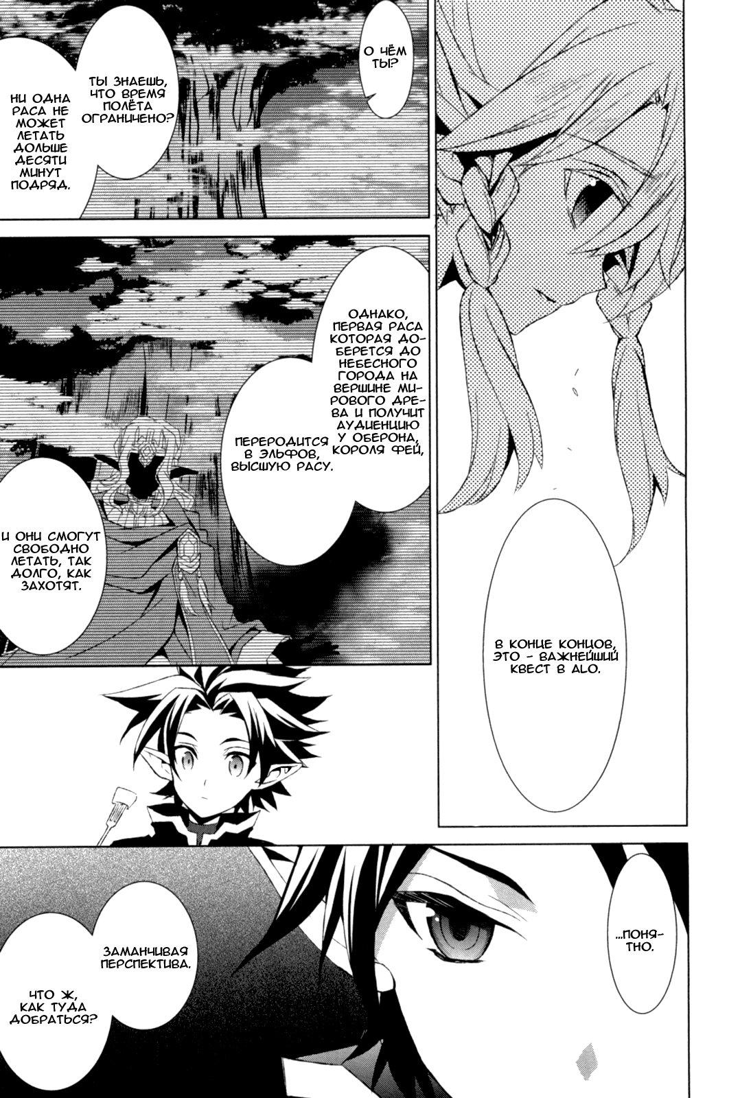 Sword Art Online: Fairy Dance Этап 002 第34页