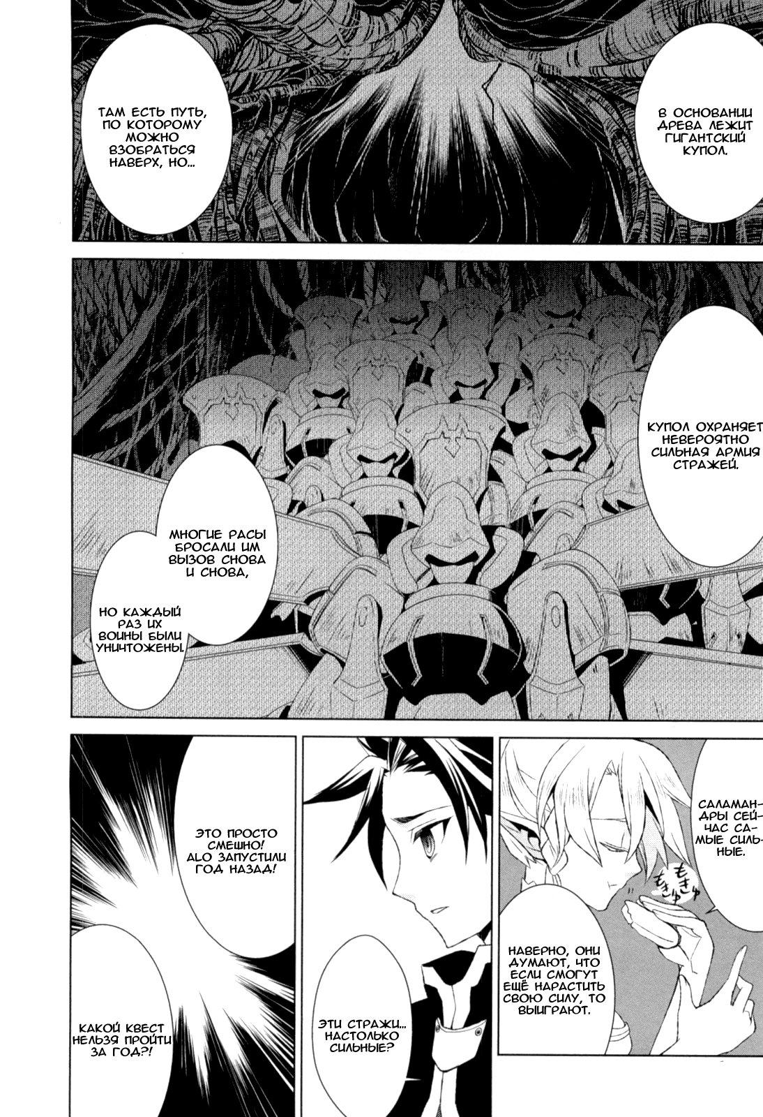 Sword Art Online: Fairy Dance Этап 002 第35页