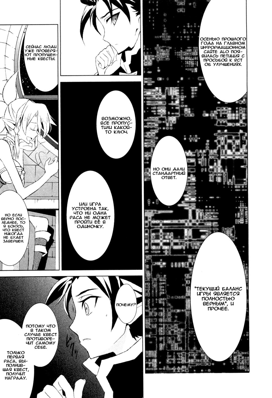 Sword Art Online: Fairy Dance Этап 002 第36页