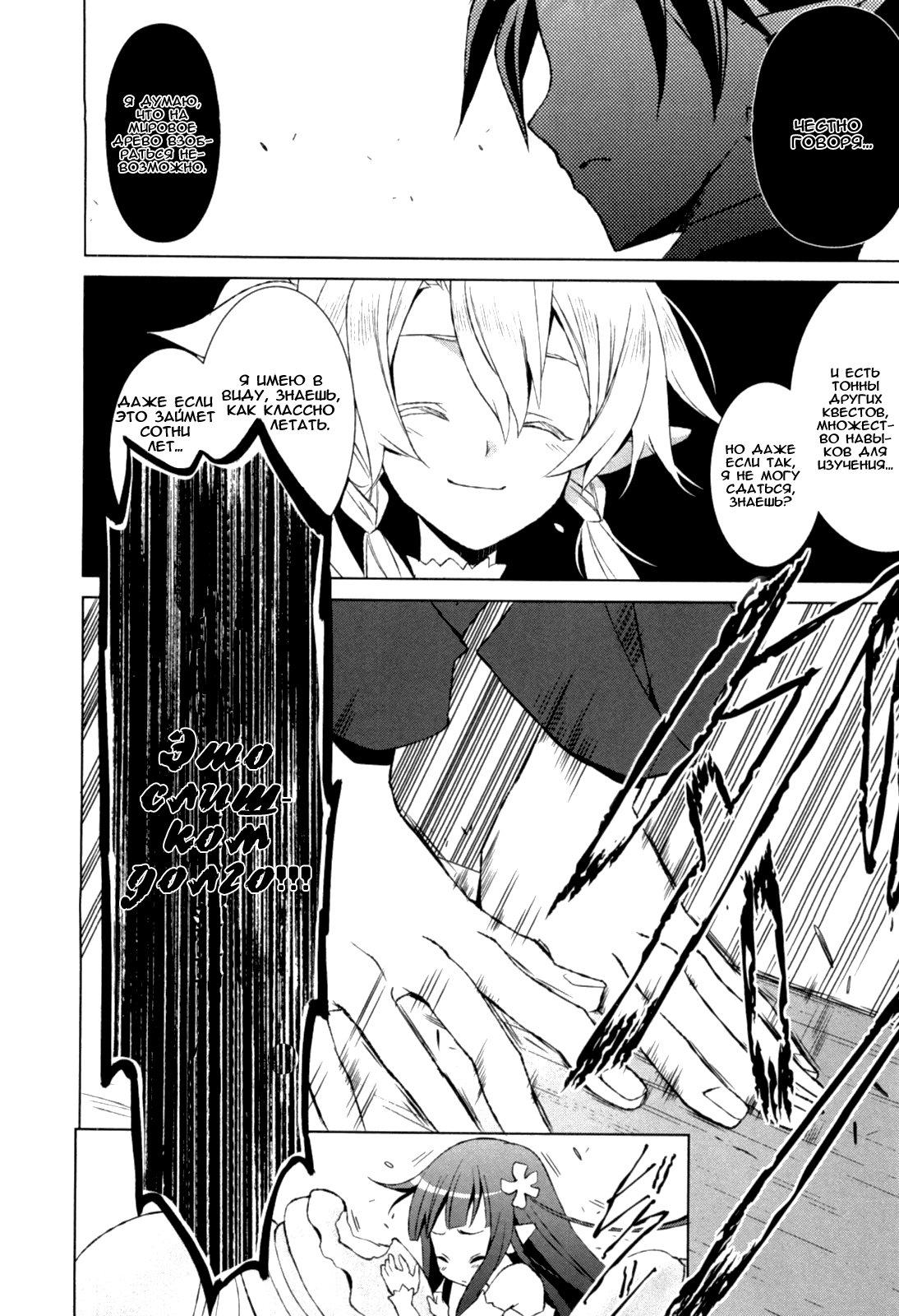 Sword Art Online: Fairy Dance Этап 002 第37页