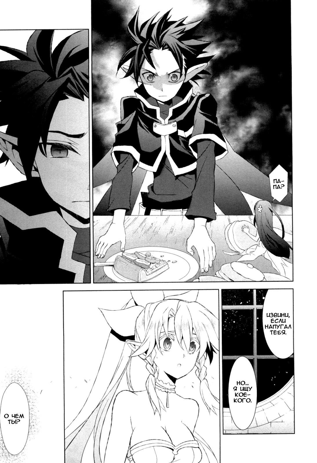 Sword Art Online: Fairy Dance Этап 002 第38页