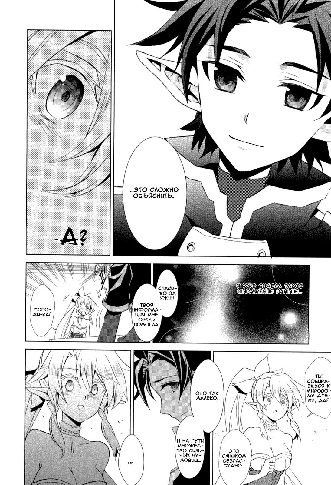 Sword Art Online: Fairy Dance Этап 002 第39页