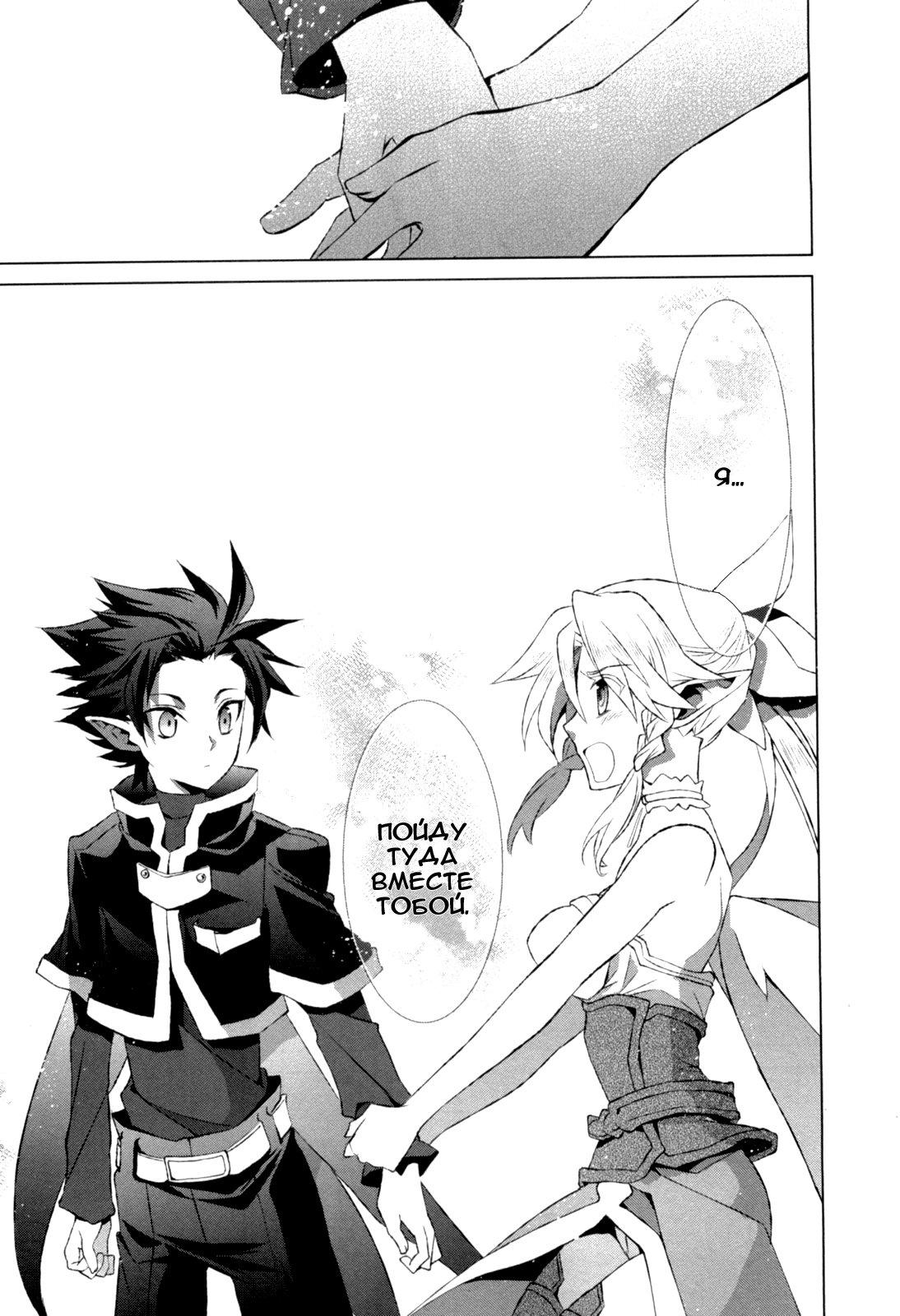 Sword Art Online: Fairy Dance Этап 002 第40页