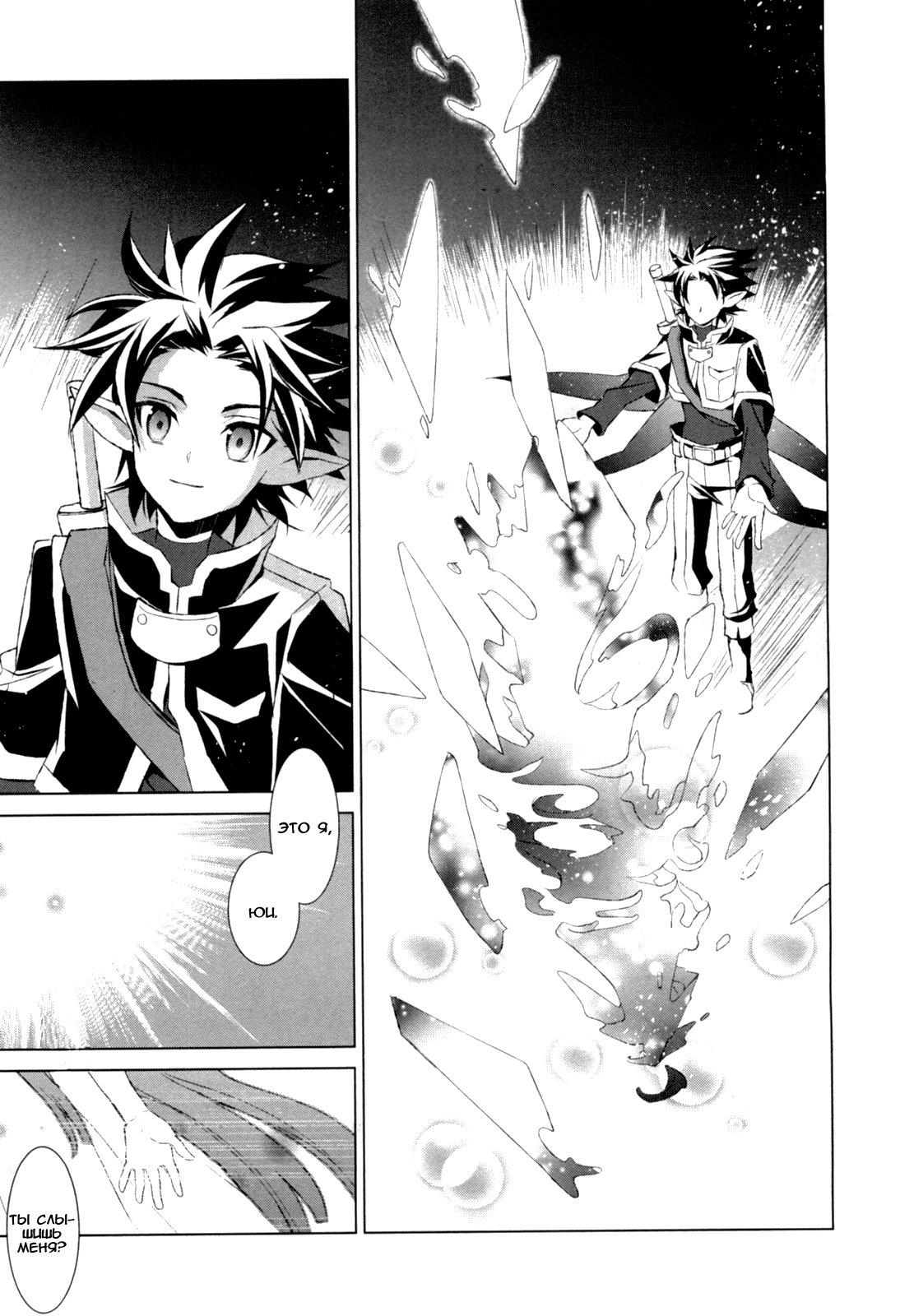 Sword Art Online: Fairy Dance Этап 002 第5页