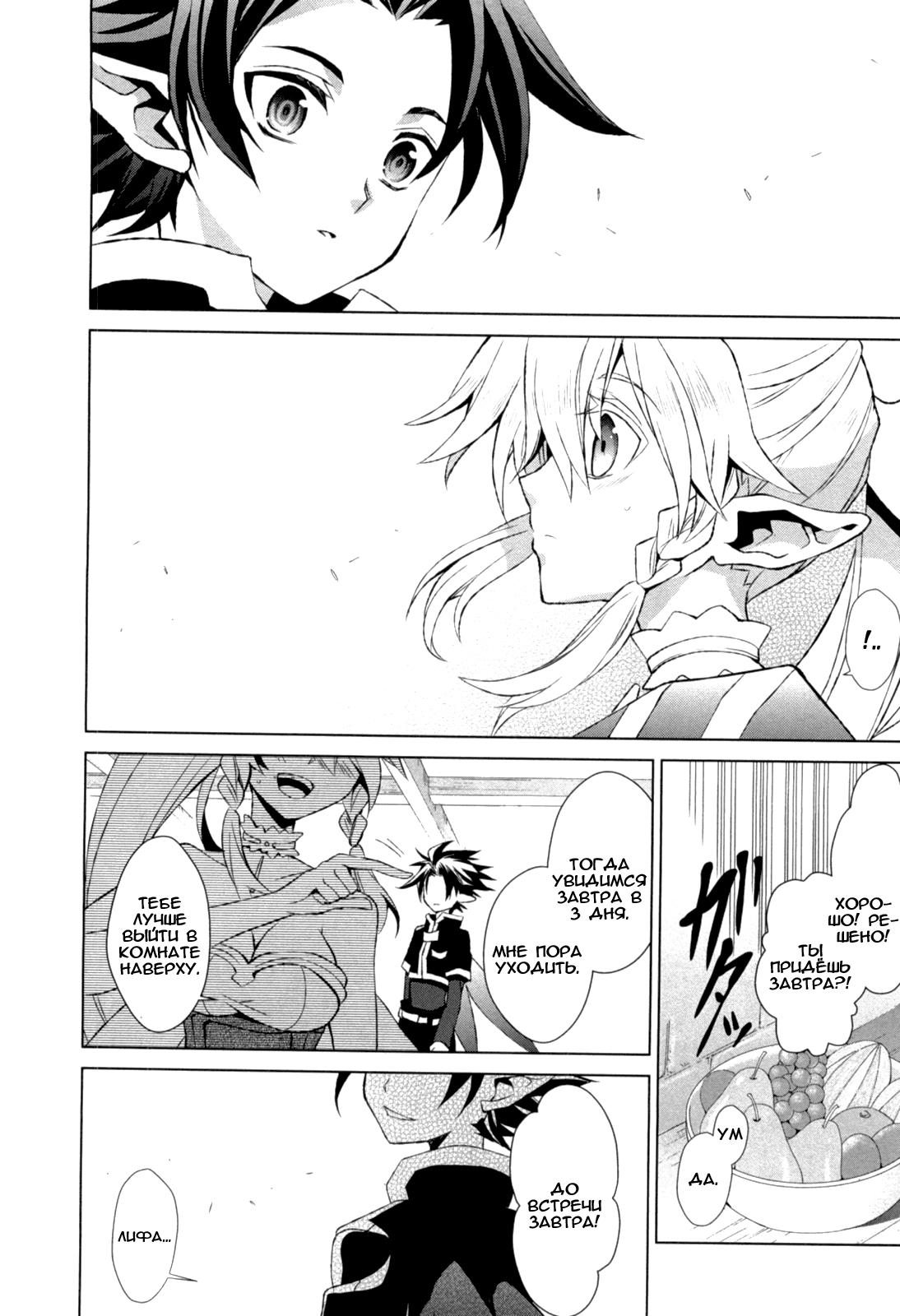 Sword Art Online: Fairy Dance Этап 002 第41页