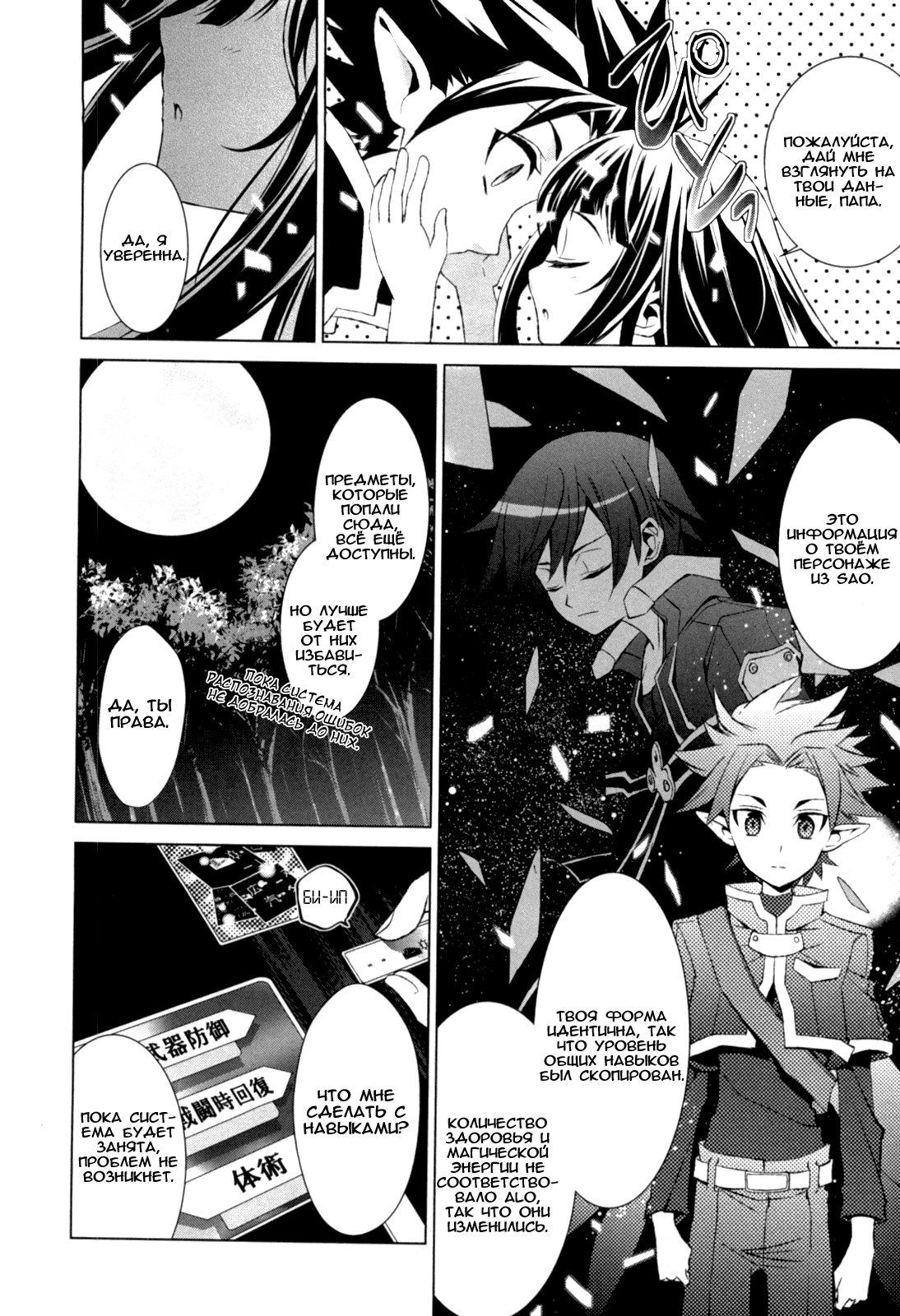 Sword Art Online: Fairy Dance Этап 002 第10页