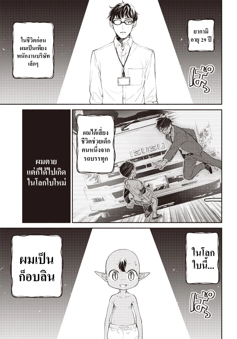 Tensei Goblin dakedo Shitsumon Aru? Vol. 1 Ch. 2 第1页
