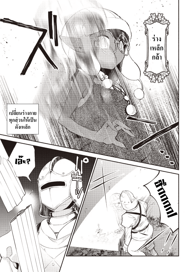 Tensei Goblin dakedo Shitsumon Aru? Vol. 1 Ch. 2 第11页