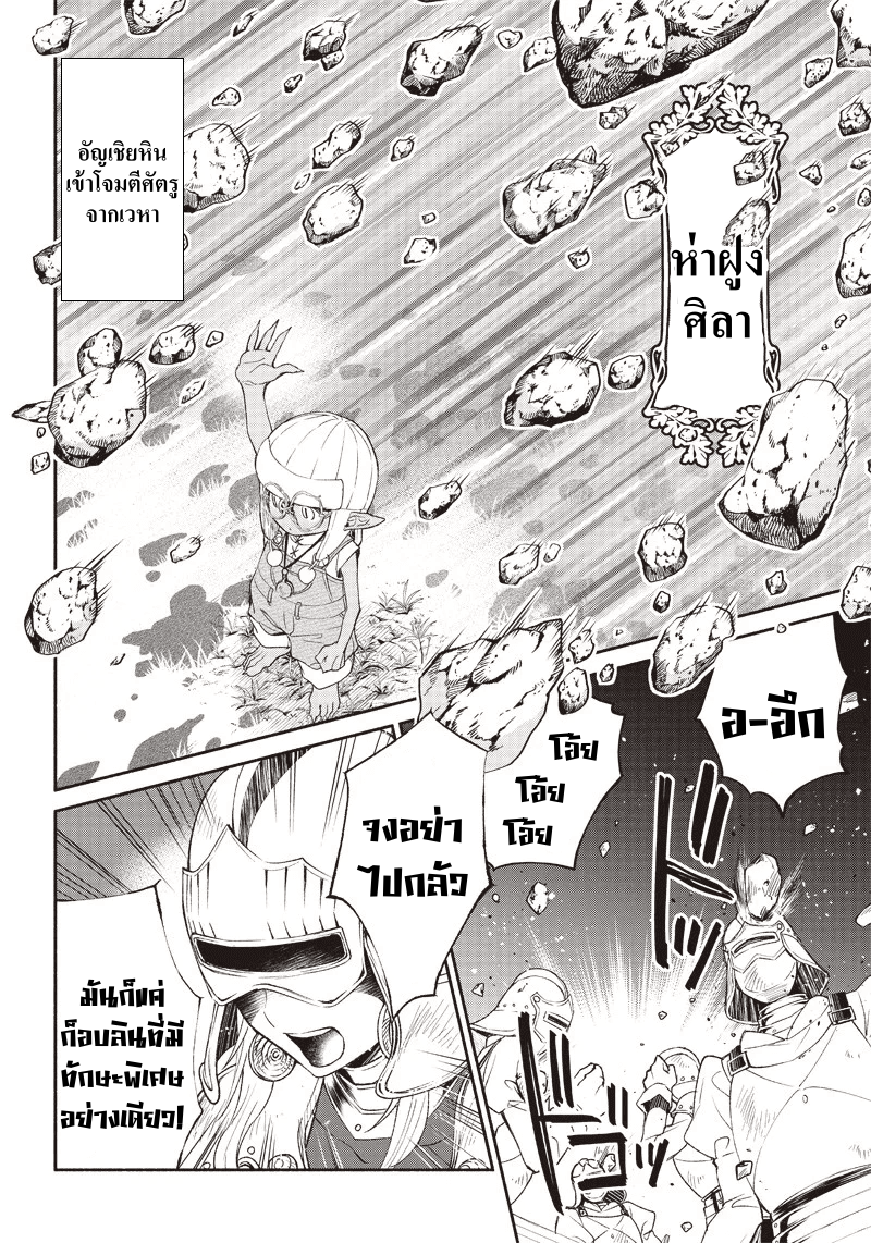 Tensei Goblin dakedo Shitsumon Aru? Vol. 1 Ch. 2 第12页
