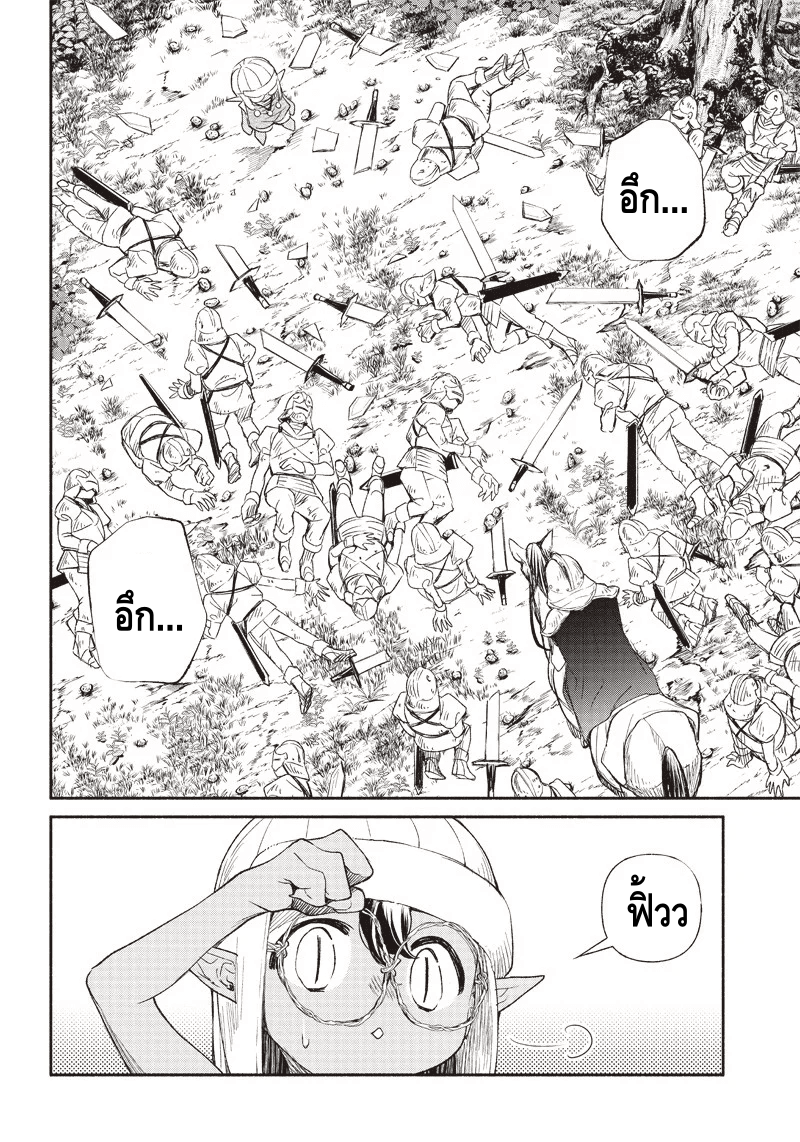 Tensei Goblin dakedo Shitsumon Aru? Vol. 1 Ch. 2 第14页