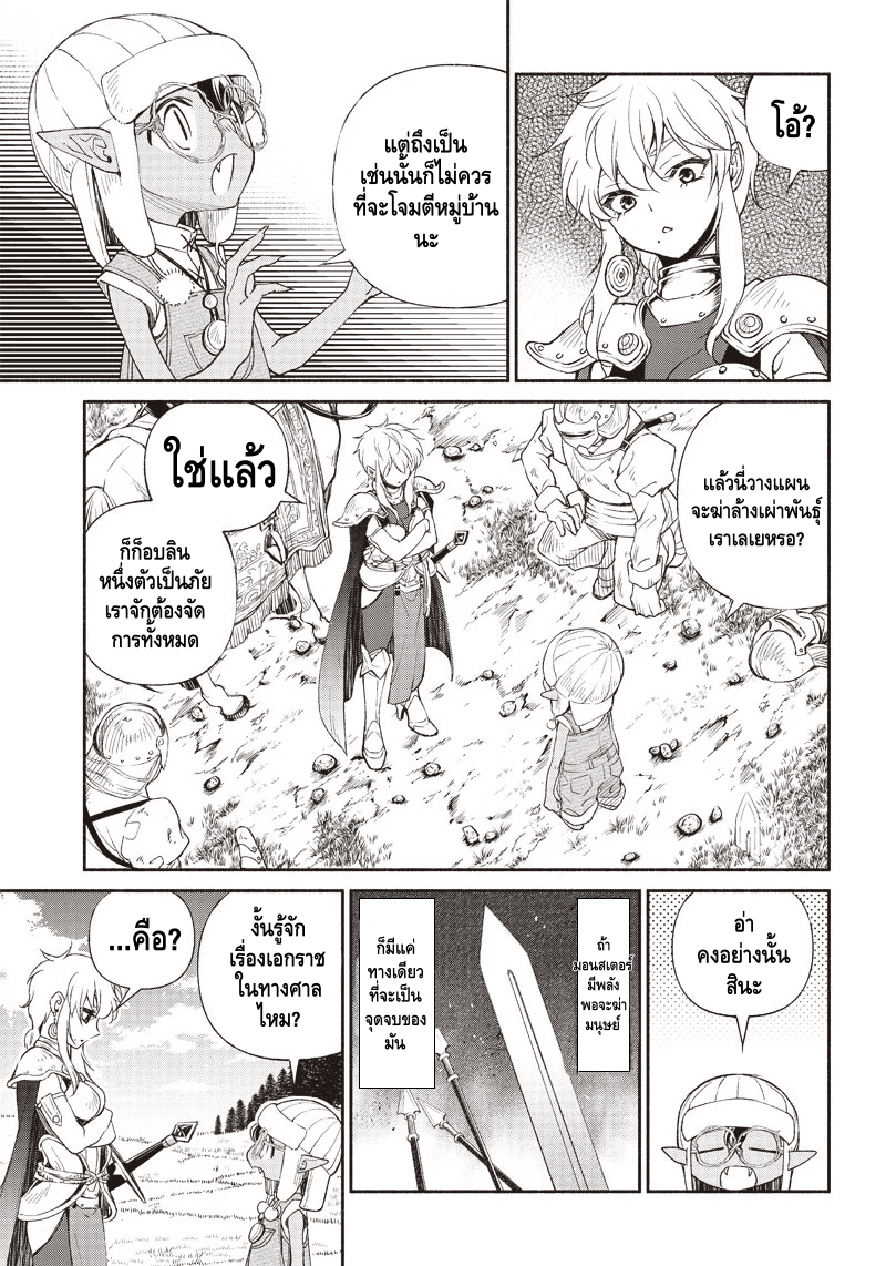 Tensei Goblin dakedo Shitsumon Aru? Vol. 1 Ch. 2 第17页