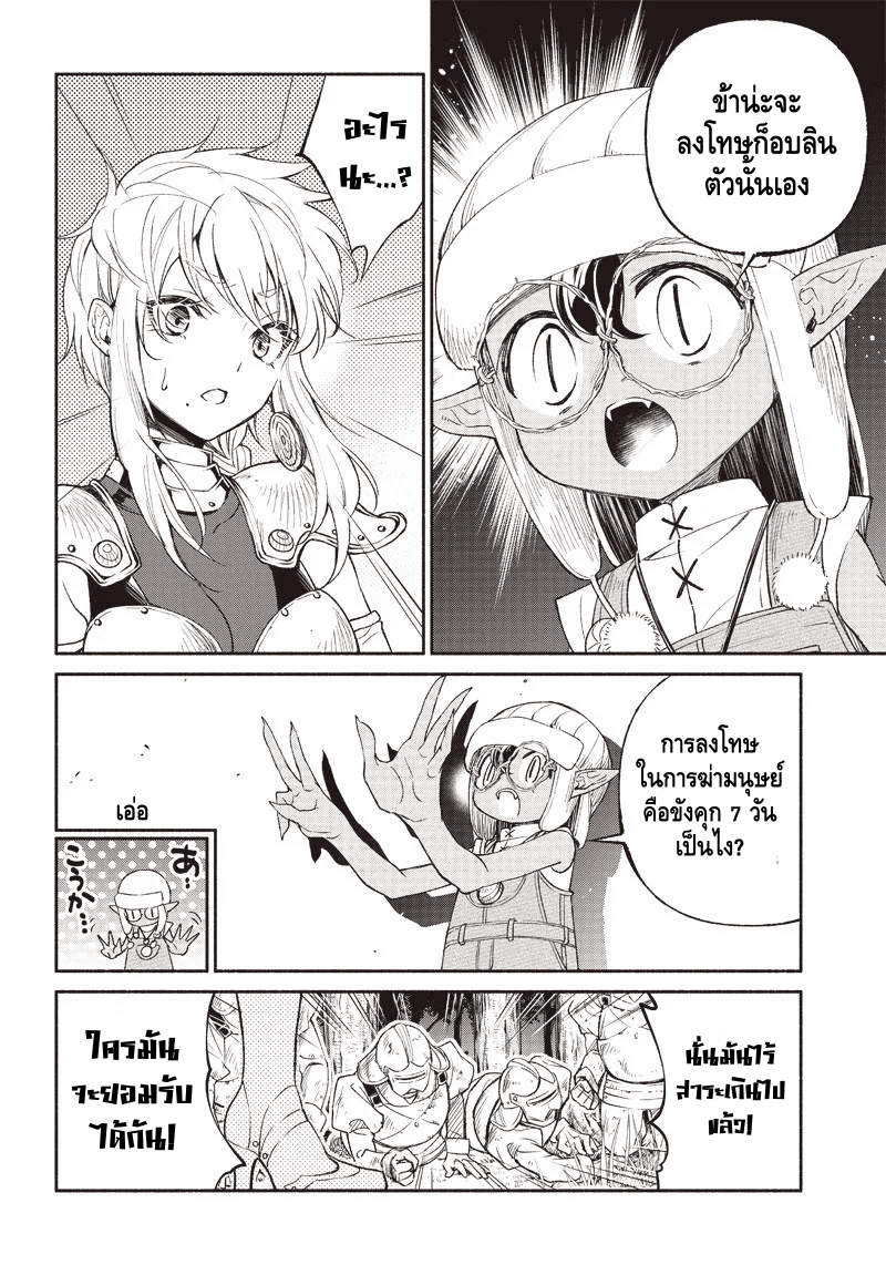 Tensei Goblin dakedo Shitsumon Aru? Vol. 1 Ch. 2 第18页