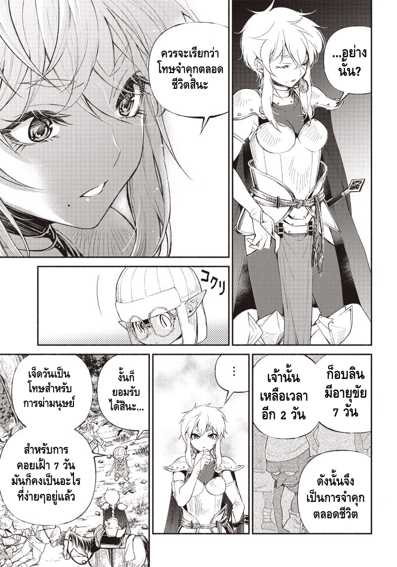 Tensei Goblin dakedo Shitsumon Aru? Vol. 1 Ch. 2 第19页