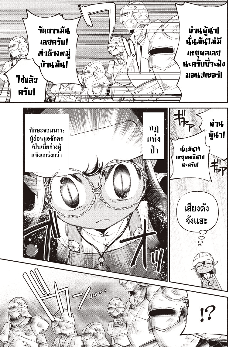 Tensei Goblin dakedo Shitsumon Aru? Vol. 1 Ch. 2 第21页