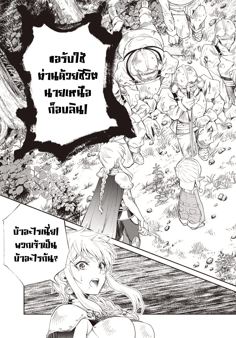 Tensei Goblin dakedo Shitsumon Aru? Vol. 1 Ch. 2 第23页