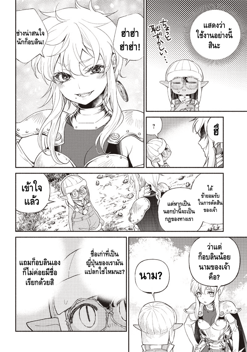 Tensei Goblin dakedo Shitsumon Aru? Vol. 1 Ch. 2 第24页