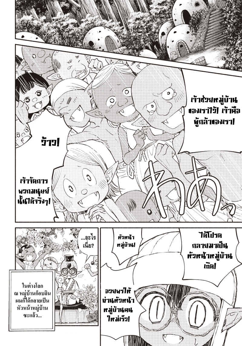Tensei Goblin dakedo Shitsumon Aru? Vol. 1 Ch. 2 第26页