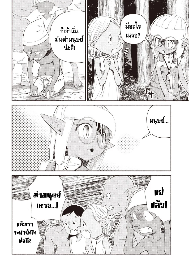 Tensei Goblin dakedo Shitsumon Aru? Vol. 1 Ch. 2 第4页